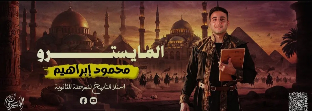 حل اسئلة مهمة على الدرس الثاني (الحملة الفرنسية في مصر)