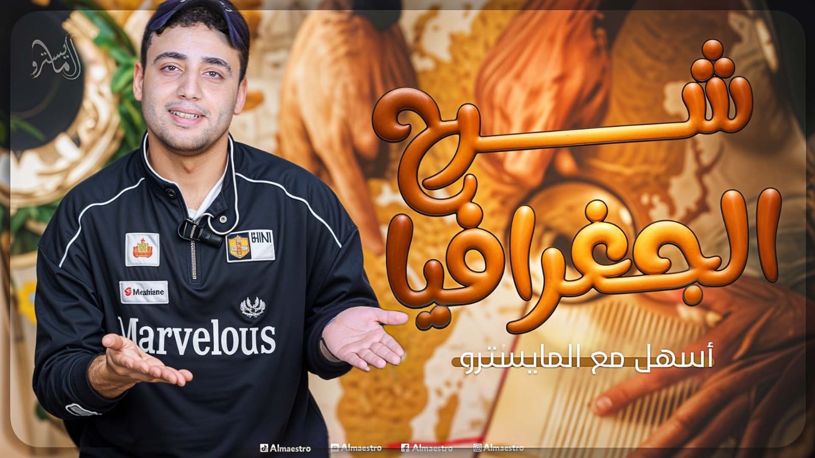 شرح الدرس الرابع في الوحده التانيه مشكله اقتصادية ذات بعد سياسي