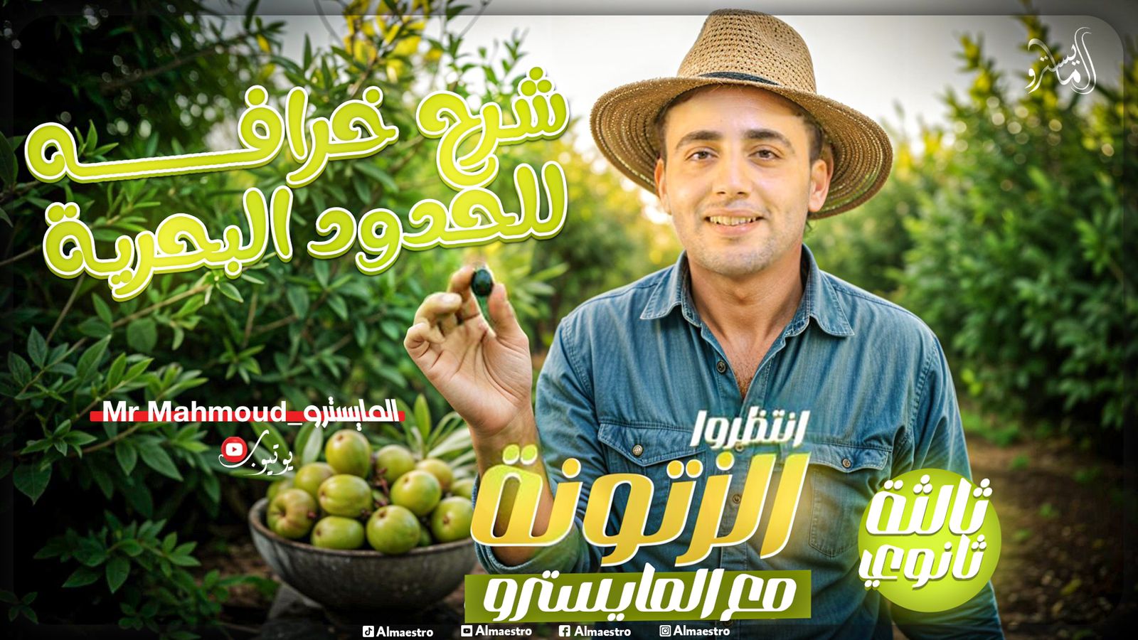 شرح الحدود البحرية - جغرافيا ٣ ثانوي