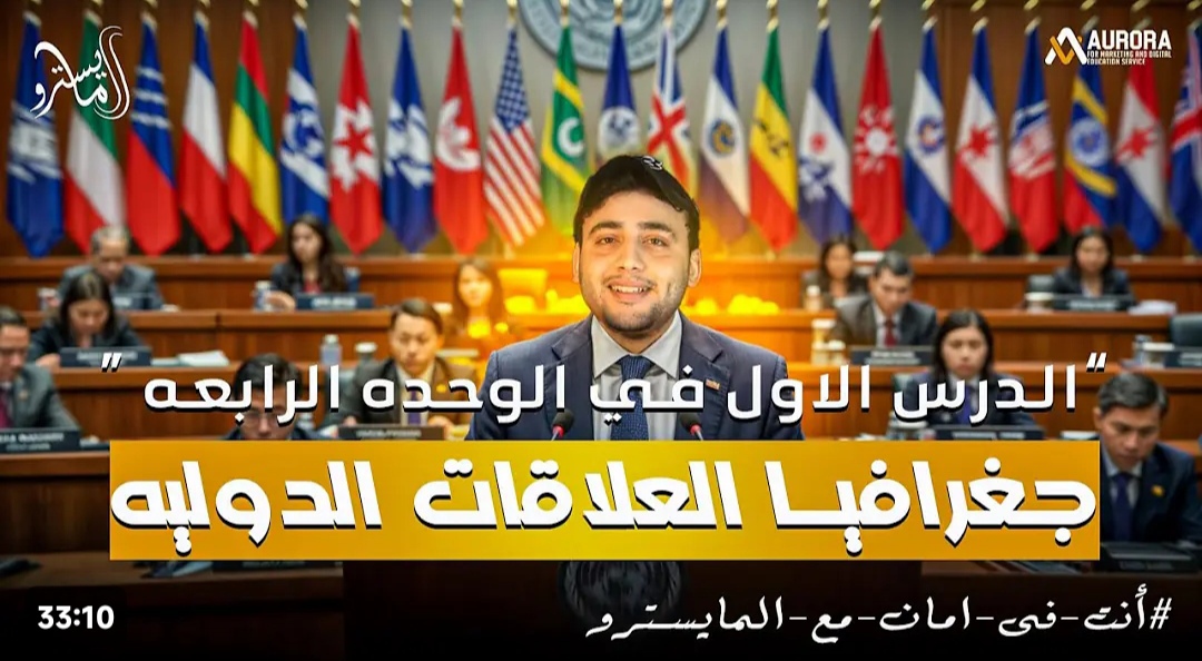 حلقة حل علي الدرس الاول في الوحدة الرابعة